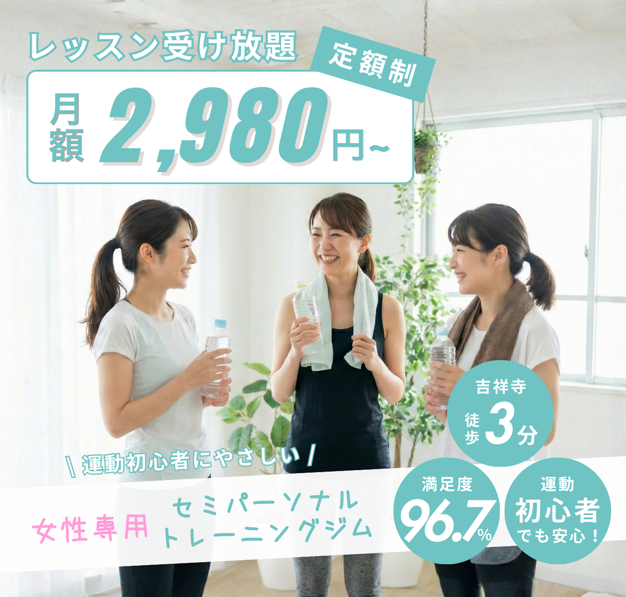 女性専用セミパーソナルトレーニングジムcon-ani+(コンアニプラス)吉祥寺店のキービジュアル