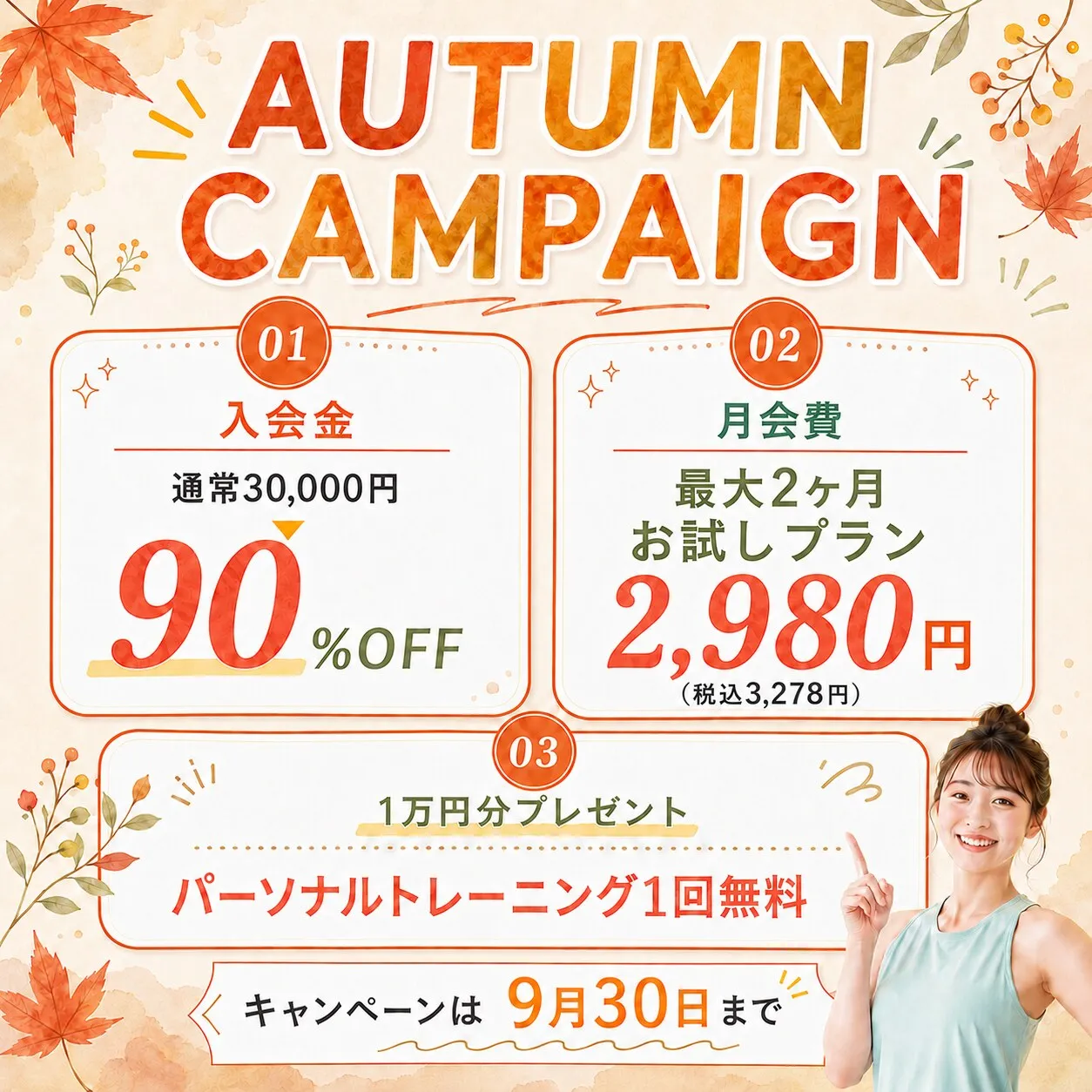 con-ani+吉祥寺店9月キャンペーンバナー