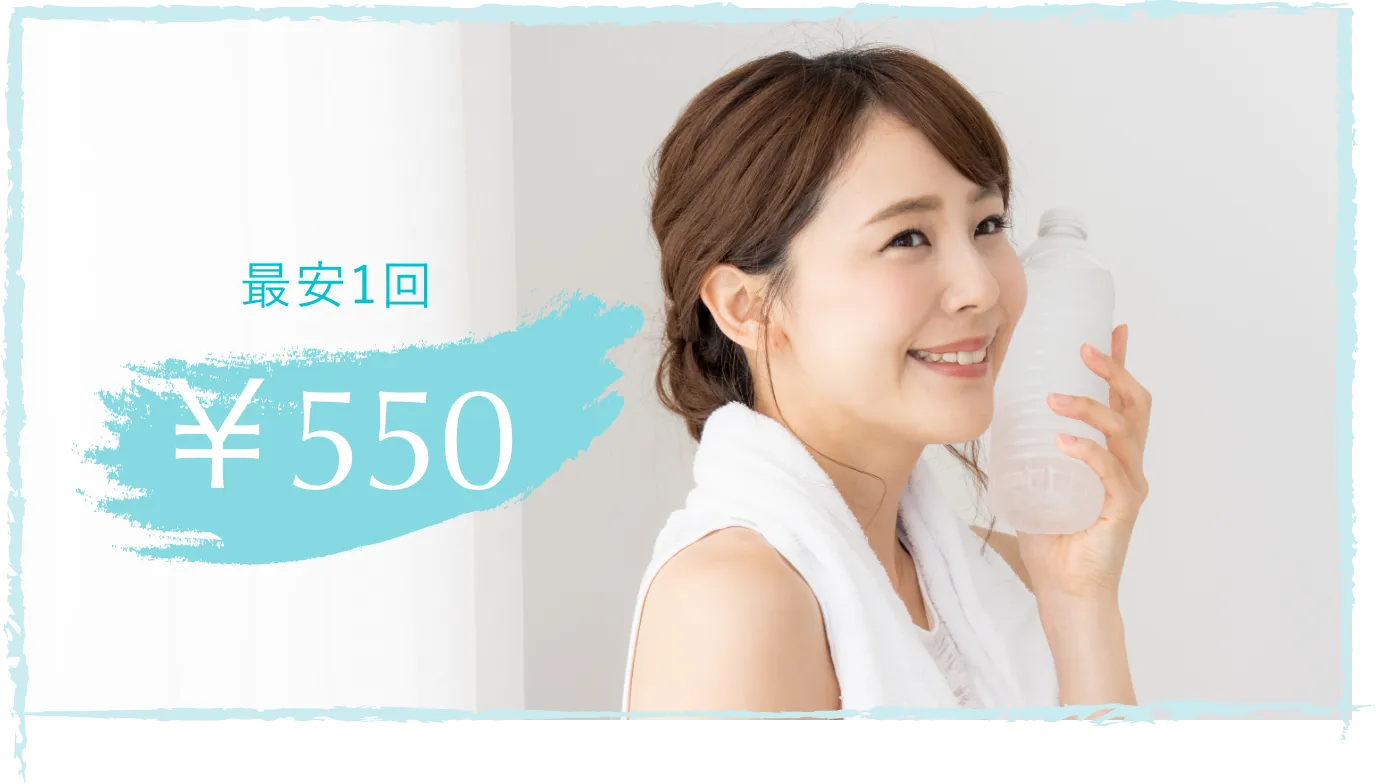 con-ani+が選ばれる理由2、最安1回550円のリーズナブルな料金プラン