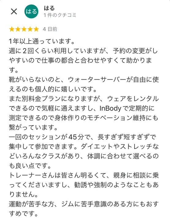 お客様の実際の口コミ