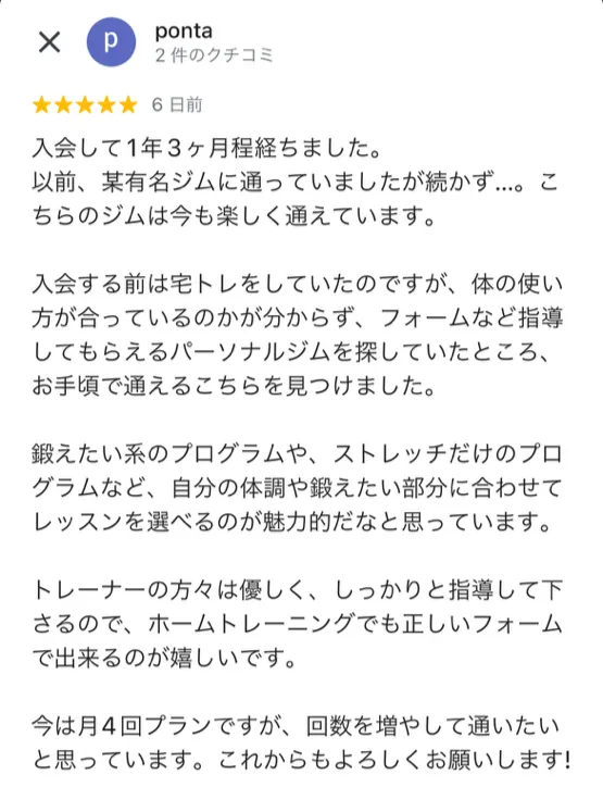お客様の実際の口コミ