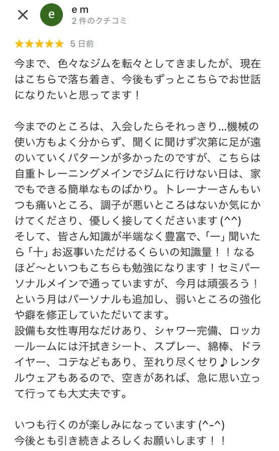 お客様の実際の口コミ