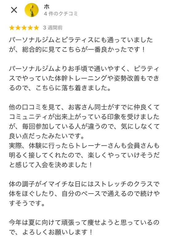 お客様の実際の口コミ