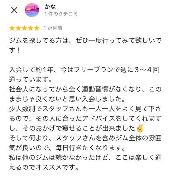 お客様の実際の口コミ